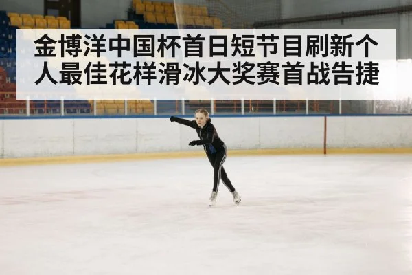 figure skater performance