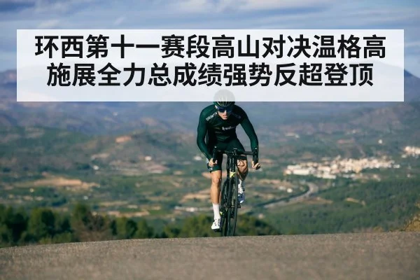 cyclist climbing attack