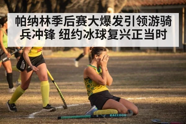 hockey goal celebration