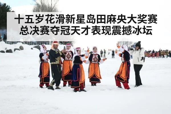 ice dance performance