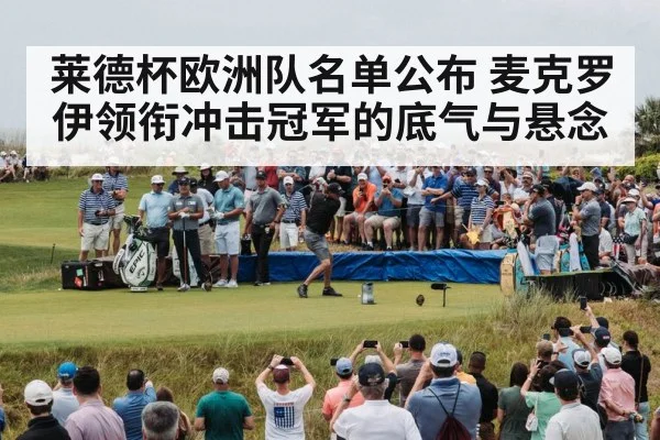 golf tournament crowd